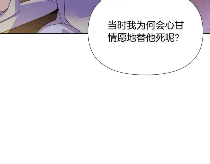 漫画《被反派识破了身份》第113话 金屋藏娇第95张图