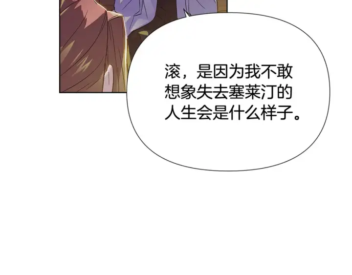 漫画《被反派识破了身份》第113话 金屋藏娇第98张图