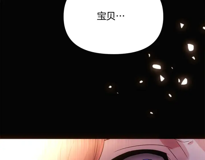 漫画《被反派识破了身份》第133话 父亲苏醒第106张图