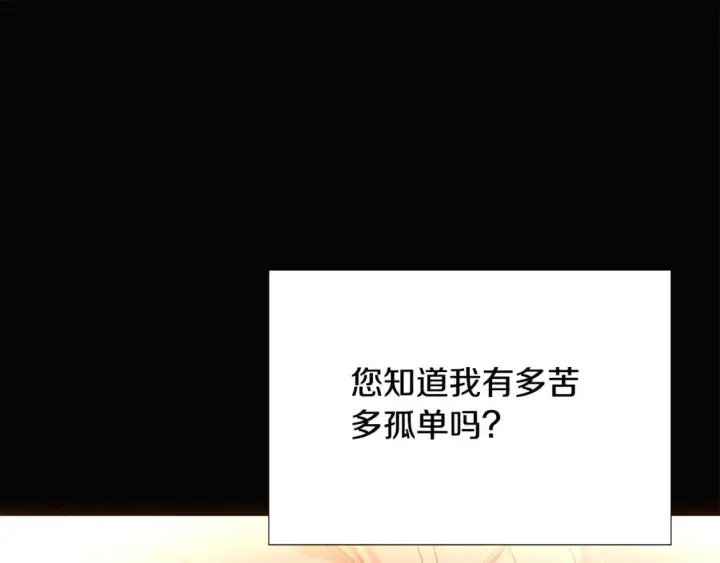 漫画《被反派识破了身份》第133话 父亲苏醒第116张图