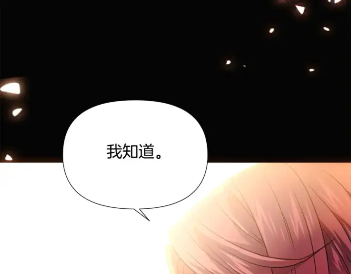 漫画《被反派识破了身份》第133话 父亲苏醒第132张图