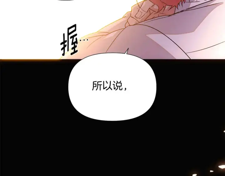 漫画《被反派识破了身份》第133话 父亲苏醒第136张图