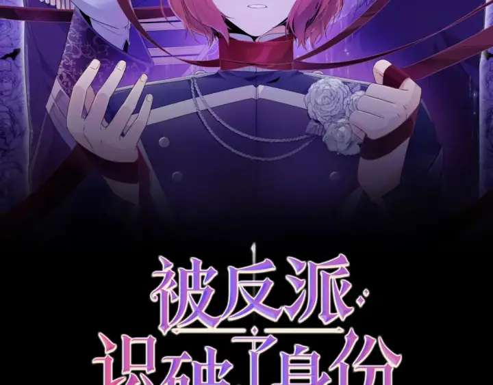 漫画《被反派识破了身份》第133话 父亲苏醒第14张图