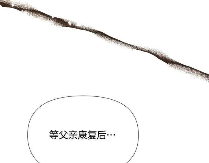 漫画《被反派识破了身份》第133话 父亲苏醒第149张图