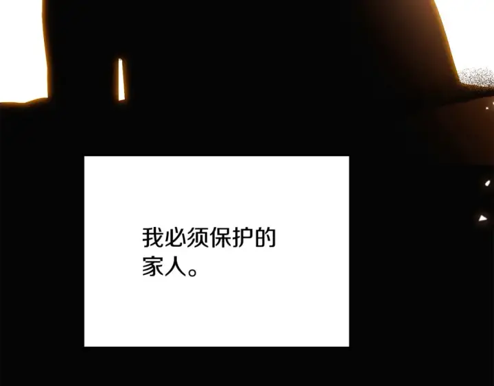 漫画《被反派识破了身份》第133话 父亲苏醒第151张图