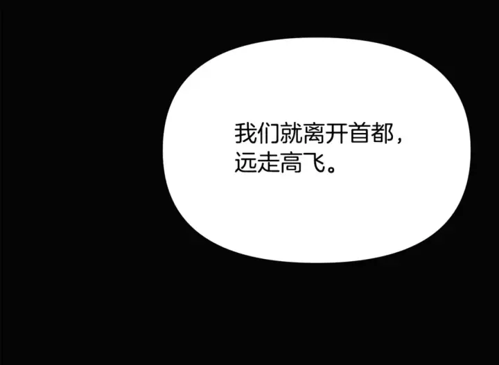 漫画《被反派识破了身份》第133话 父亲苏醒第152张图