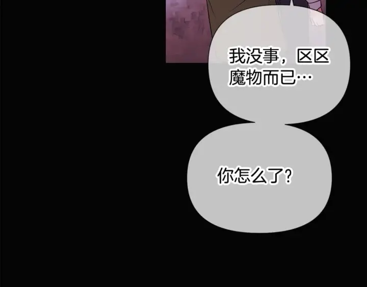 漫画《被反派识破了身份》第133话 父亲苏醒第32张图