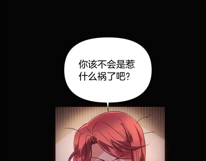 漫画《被反派识破了身份》第133话 父亲苏醒第35张图