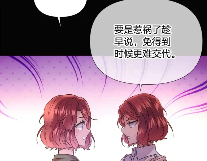漫画《被反派识破了身份》第133话 父亲苏醒第37张图