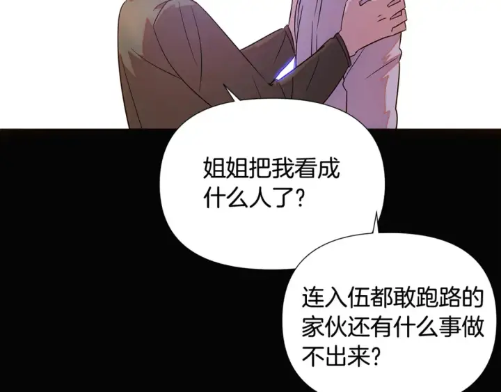 漫画《被反派识破了身份》第133话 父亲苏醒第38张图