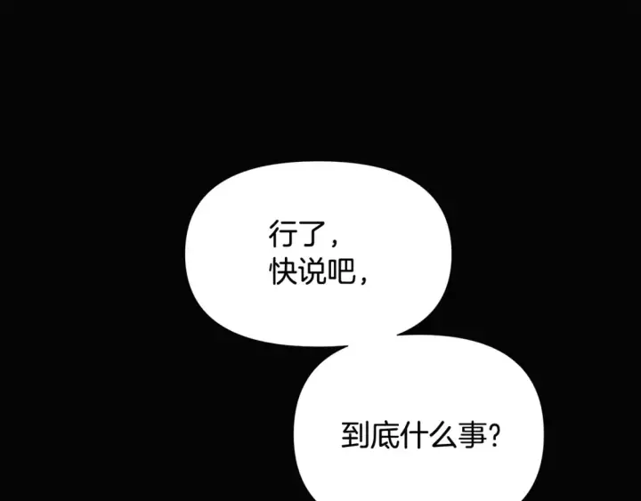 漫画《被反派识破了身份》第133话 父亲苏醒第45张图