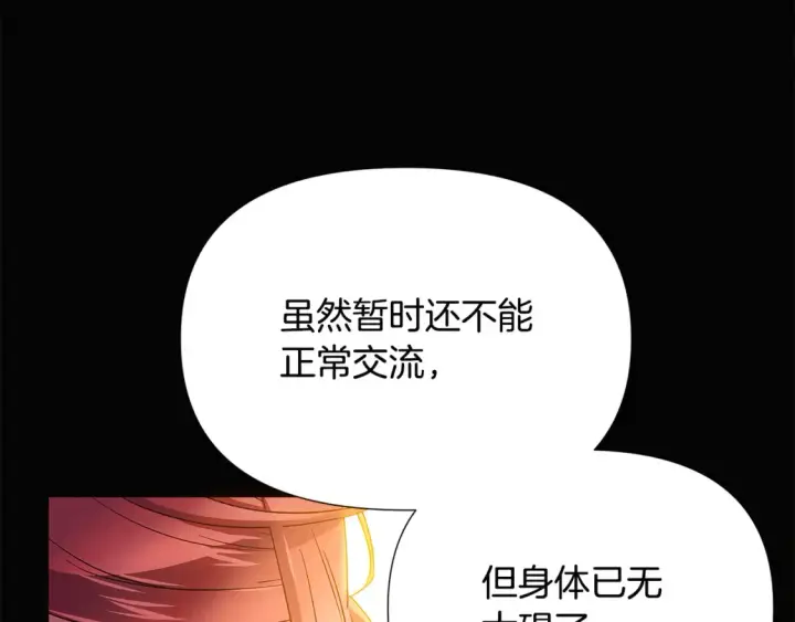 漫画《被反派识破了身份》第133话 父亲苏醒第79张图