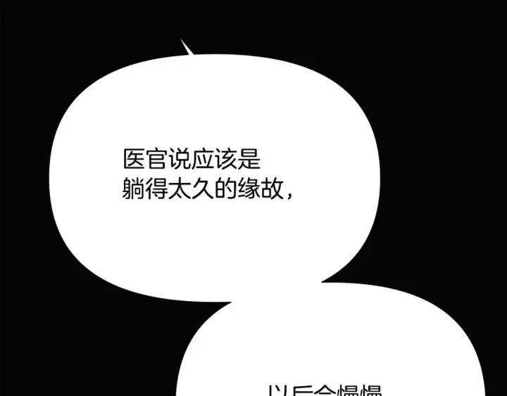 漫画《被反派识破了身份》第133话 父亲苏醒第81张图