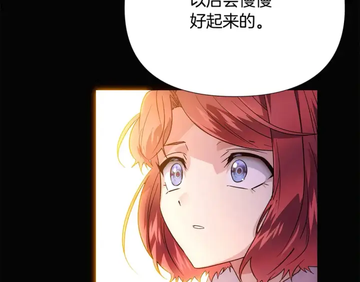 漫画《被反派识破了身份》第133话 父亲苏醒第82张图