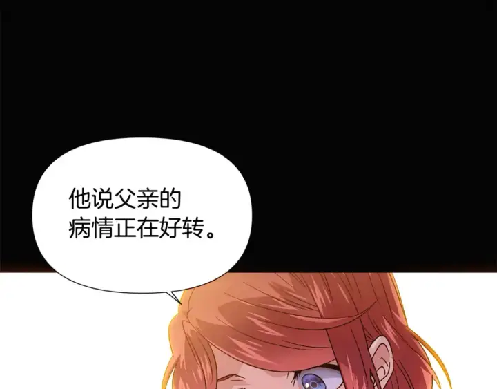 漫画《被反派识破了身份》第133话 父亲苏醒第84张图