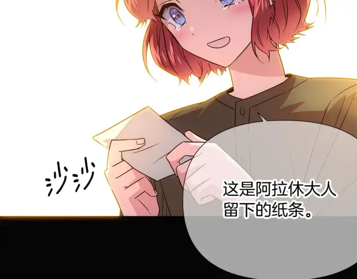 漫画《被反派识破了身份》第133话 父亲苏醒第85张图