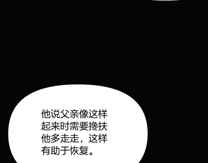 漫画《被反派识破了身份》第133话 父亲苏醒第86张图