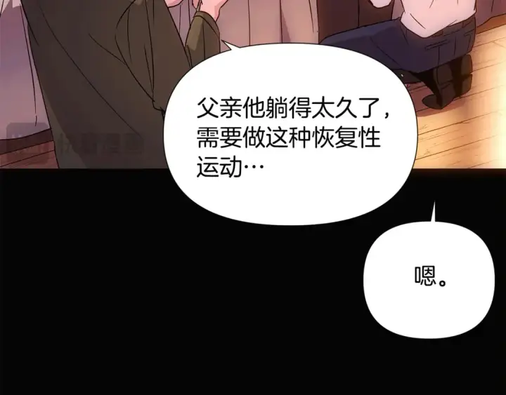 漫画《被反派识破了身份》第133话 父亲苏醒第88张图