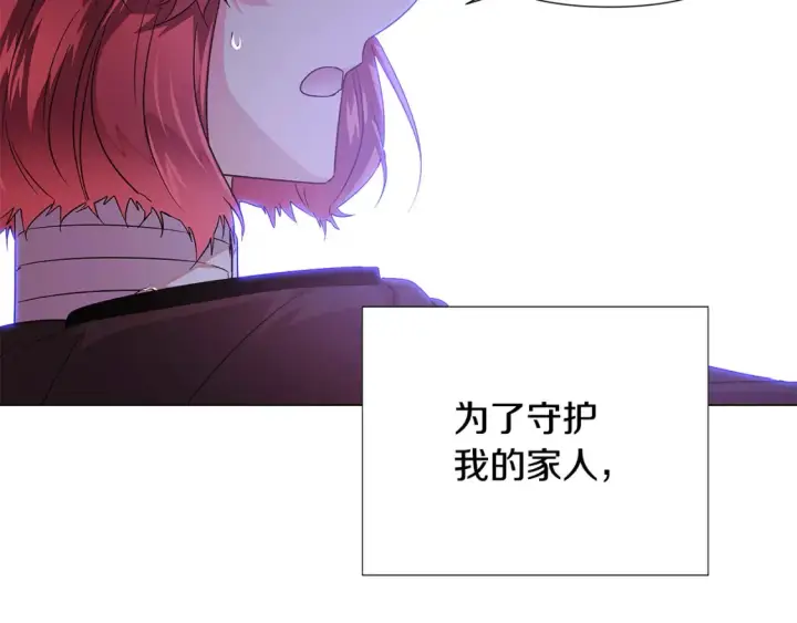 漫画《被反派识破了身份》第134话 自投罗网第115张图