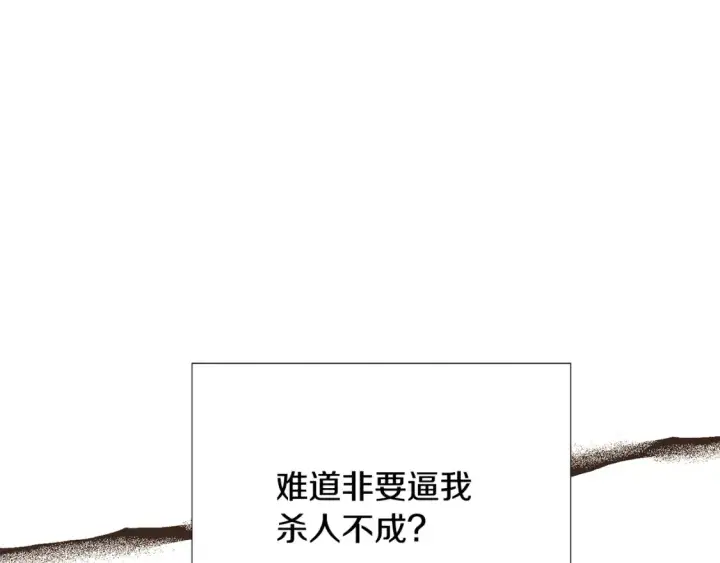 漫画《被反派识破了身份》第134话 自投罗网第116张图