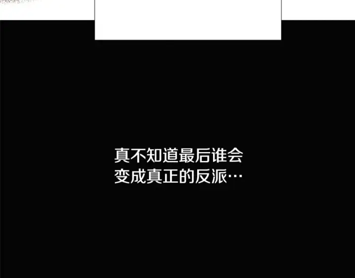 漫画《被反派识破了身份》第134话 自投罗网第117张图