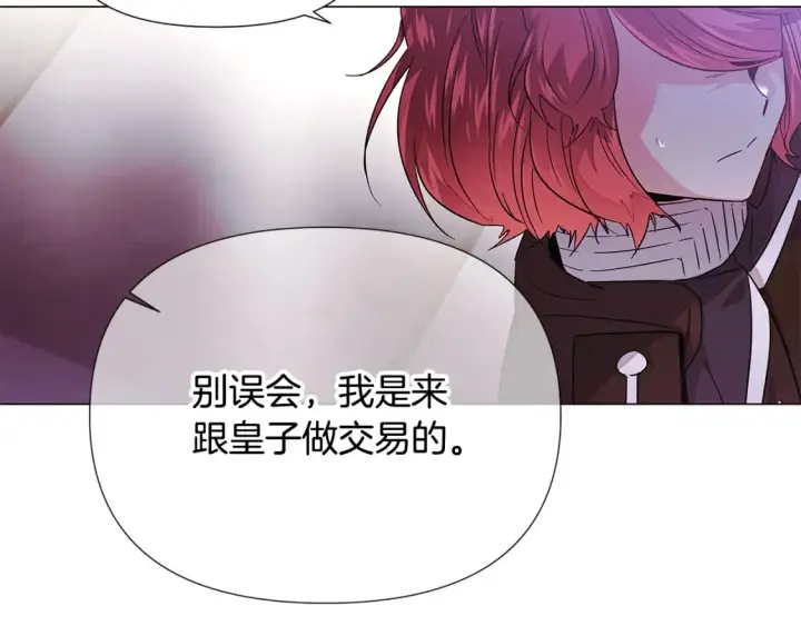 漫画《被反派识破了身份》第134话 自投罗网第119张图
