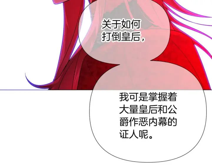 漫画《被反派识破了身份》第134话 自投罗网第121张图