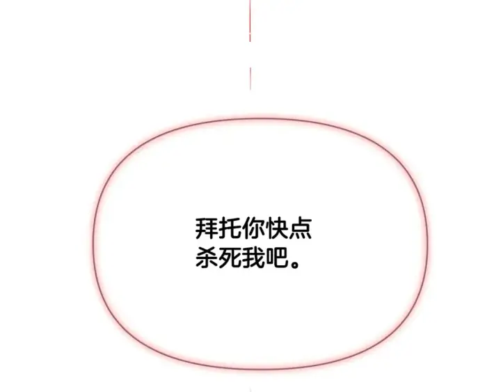 漫画《被反派识破了身份》第134话 自投罗网第129张图