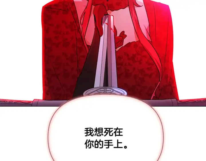 漫画《被反派识破了身份》第134话 自投罗网第134张图