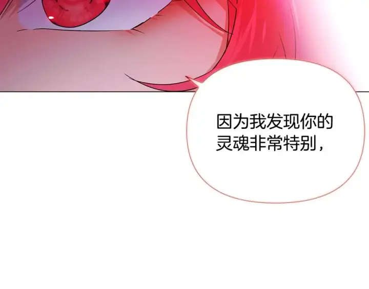 漫画《被反派识破了身份》第134话 自投罗网第139张图