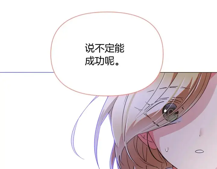 漫画《被反派识破了身份》第134话 自投罗网第140张图