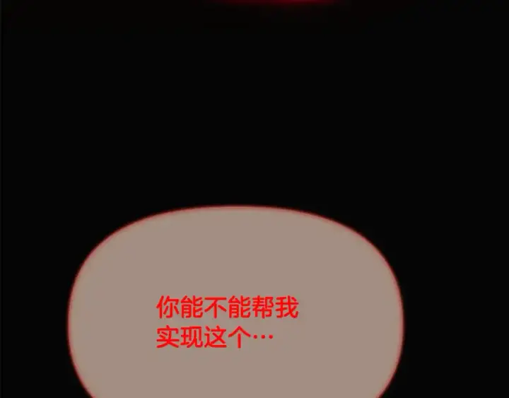 漫画《被反派识破了身份》第134话 自投罗网第145张图