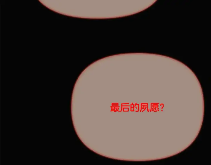 漫画《被反派识破了身份》第134话 自投罗网第146张图