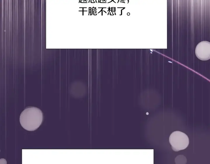 漫画《被反派识破了身份》第134话 自投罗网第2张图