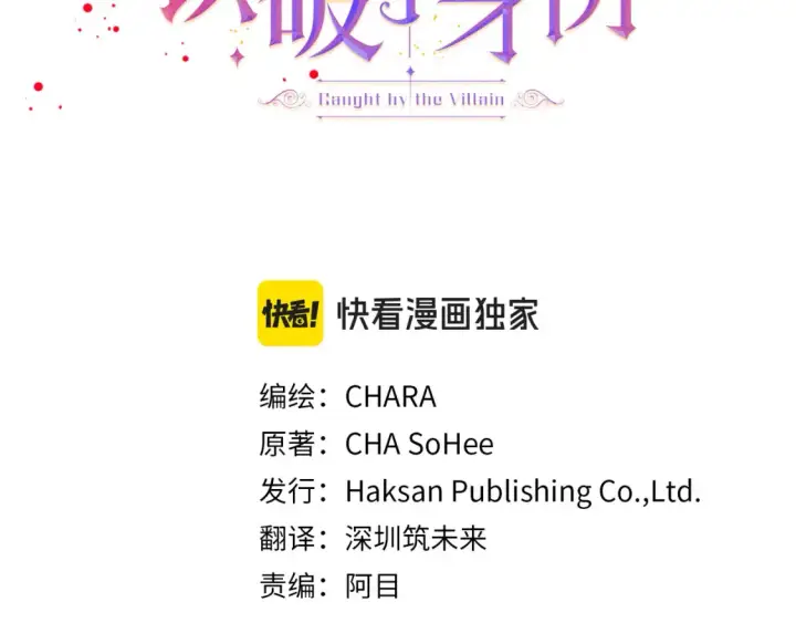 漫画《被反派识破了身份》第134话 自投罗网第21张图