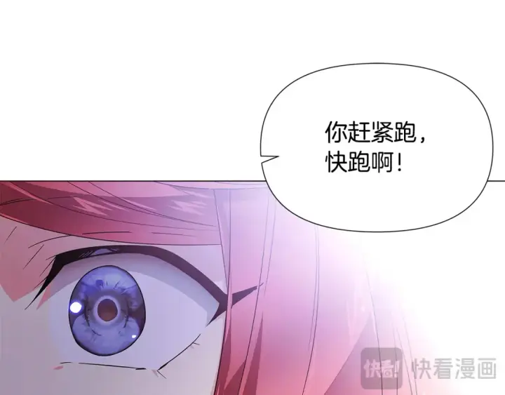 漫画《被反派识破了身份》第134话 自投罗网第24张图
