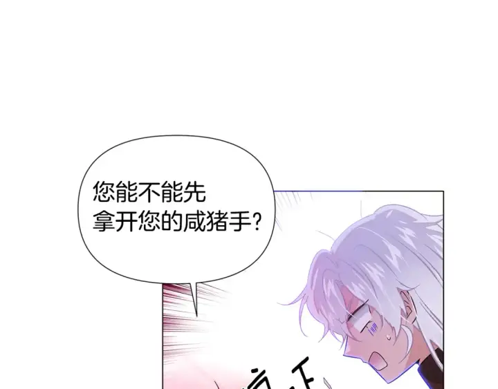 漫画《被反派识破了身份》第134话 自投罗网第29张图