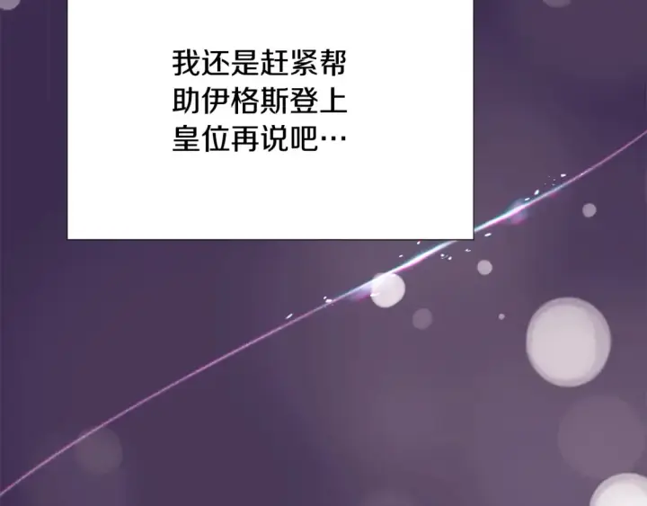 漫画《被反派识破了身份》第134话 自投罗网第3张图