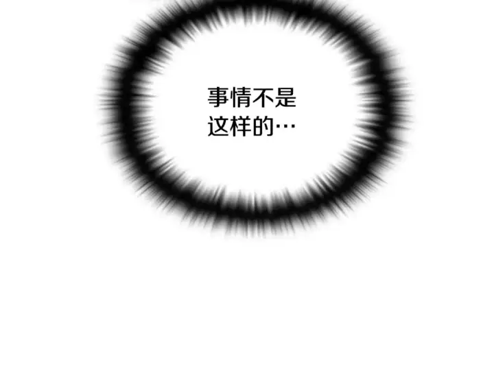 漫画《被反派识破了身份》第134话 自投罗网第34张图