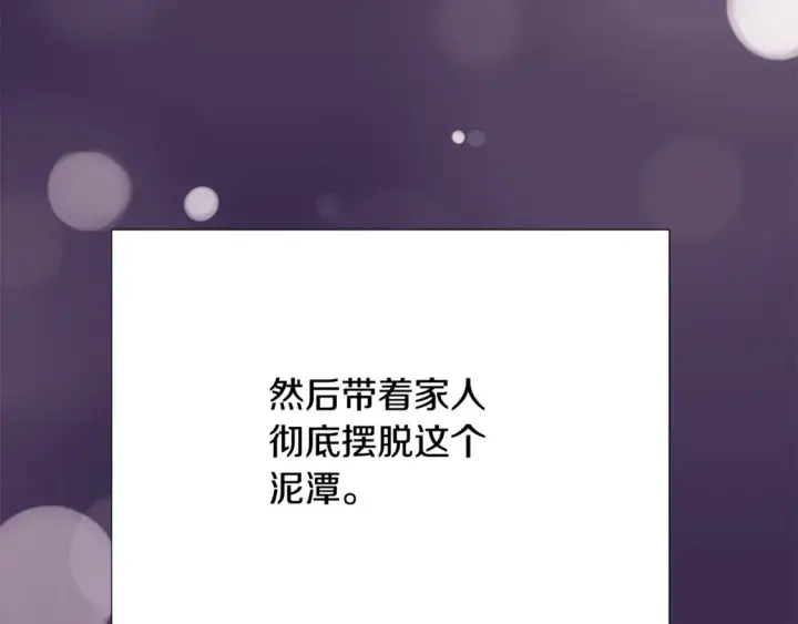 漫画《被反派识破了身份》第134话 自投罗网第4张图
