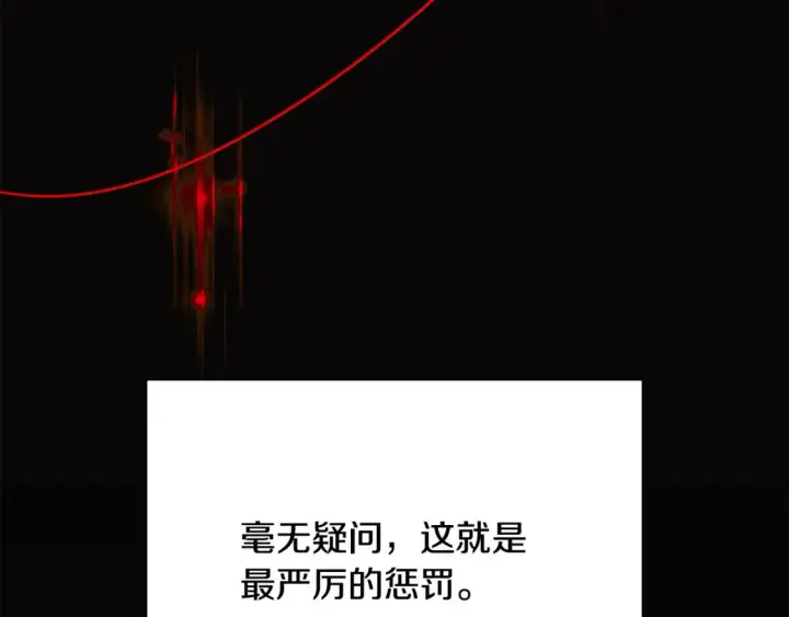 漫画《被反派识破了身份》第134话 自投罗网第51张图