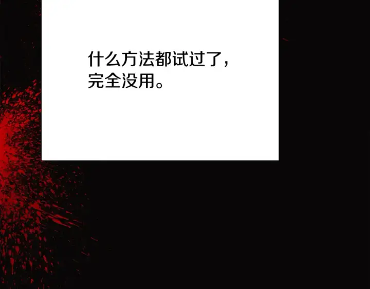 漫画《被反派识破了身份》第134话 自投罗网第63张图