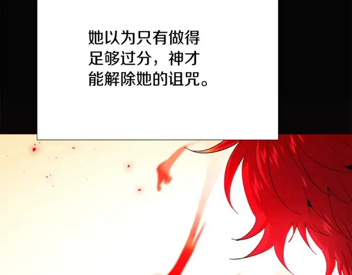 漫画《被反派识破了身份》第134话 自投罗网第67张图