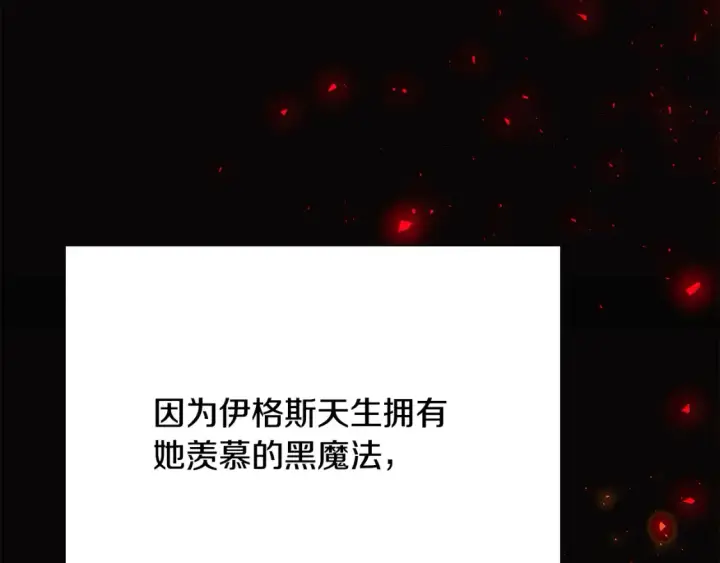 漫画《被反派识破了身份》第134话 自投罗网第75张图