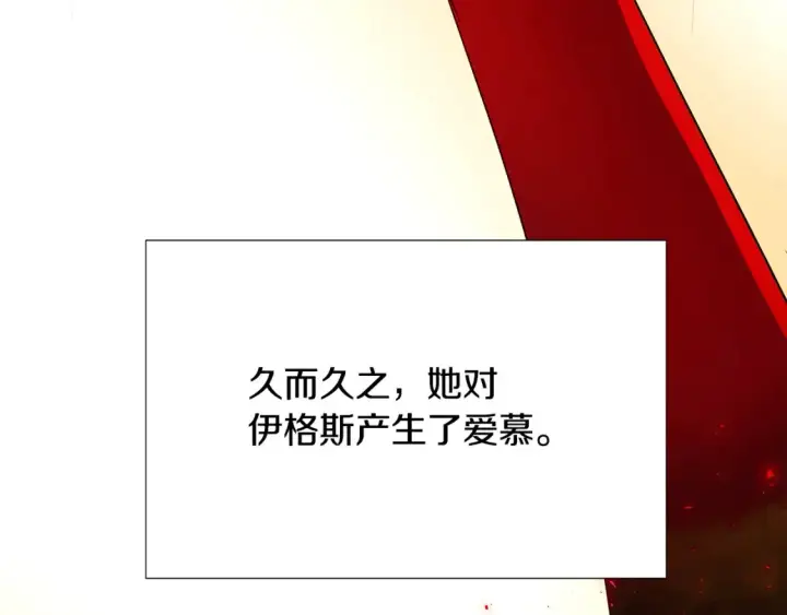 漫画《被反派识破了身份》第134话 自投罗网第78张图