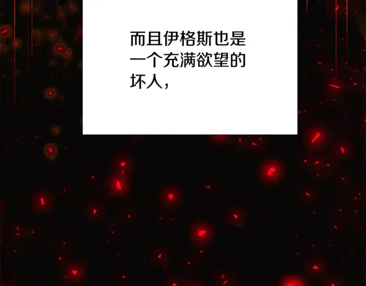 漫画《被反派识破了身份》第134话 自投罗网第80张图