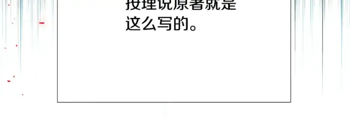 漫画《被反派识破了身份》第134话 自投罗网第82张图
