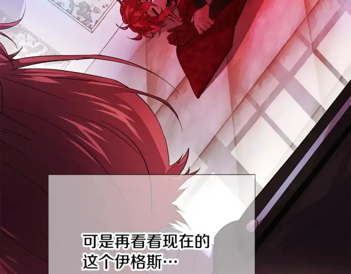 漫画《被反派识破了身份》第134话 自投罗网第85张图