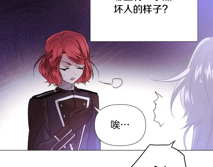 漫画《被反派识破了身份》第134话 自投罗网第87张图