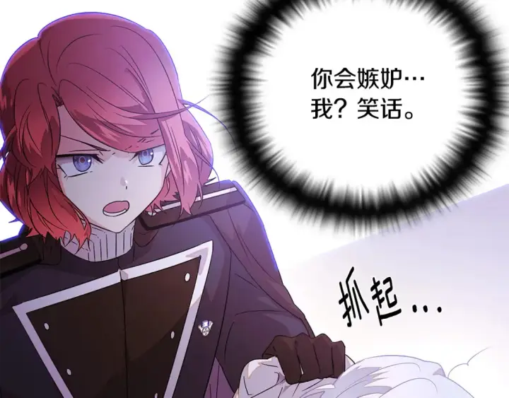 漫画《被反派识破了身份》第134话 自投罗网第94张图